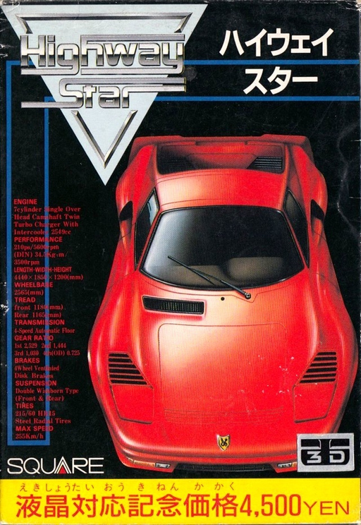 Highway Star (Japan) box art